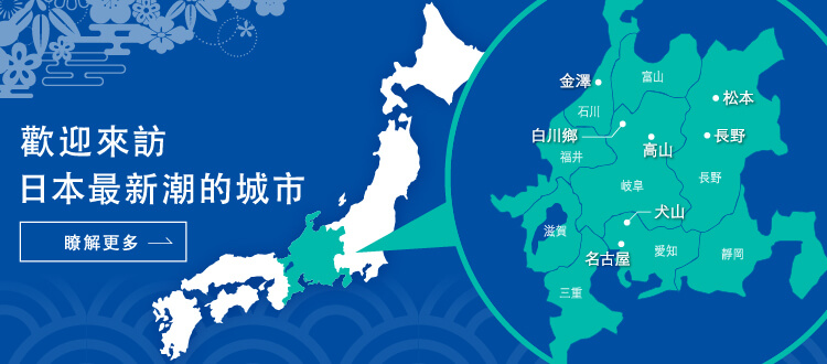 歡迎來訪日本最新潮的城市
